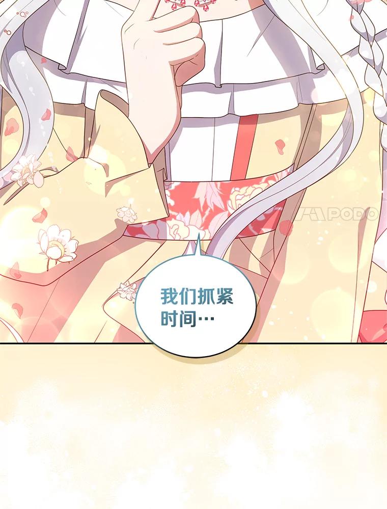 恶人奶爸的宝贝女儿 55.重逢 第84页