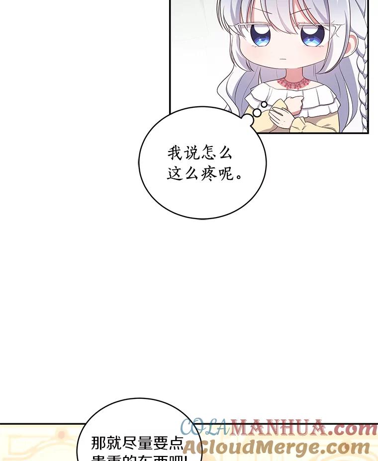 恶人奶爸的宝贝女儿 55.重逢 第7页
