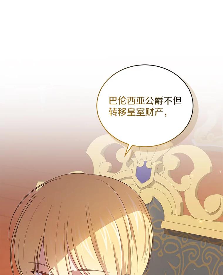 恶人奶爸的宝贝女儿 55.重逢 第35页