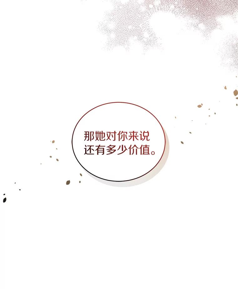 恶人奶爸的宝贝女儿 55.重逢 第62页