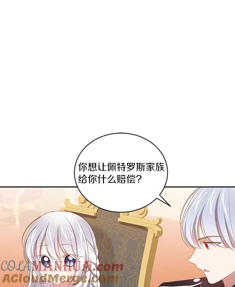 恶人奶爸的宝贝女儿 55.重逢 第4页