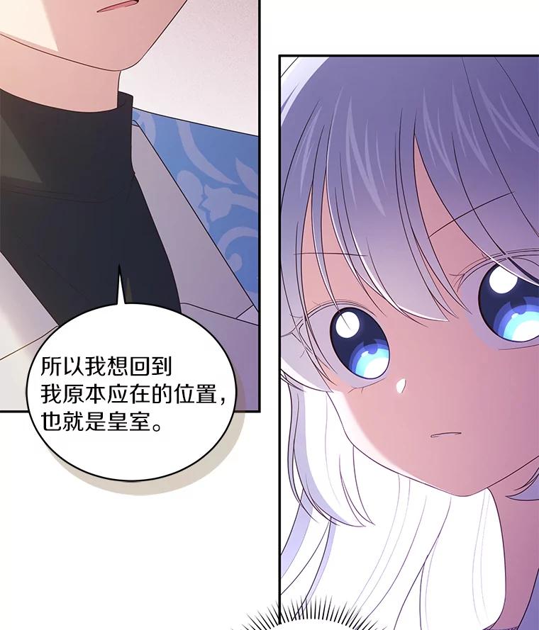 恶人奶爸的宝贝女儿 55.重逢 第24页