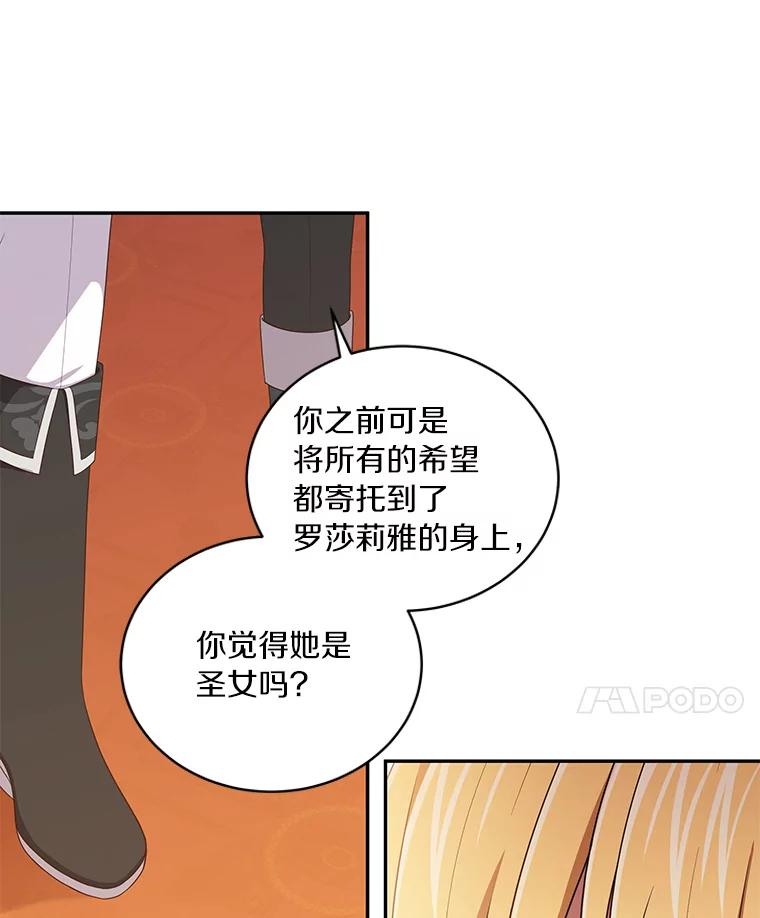 恶人奶爸的宝贝女儿 55.重逢 第56页