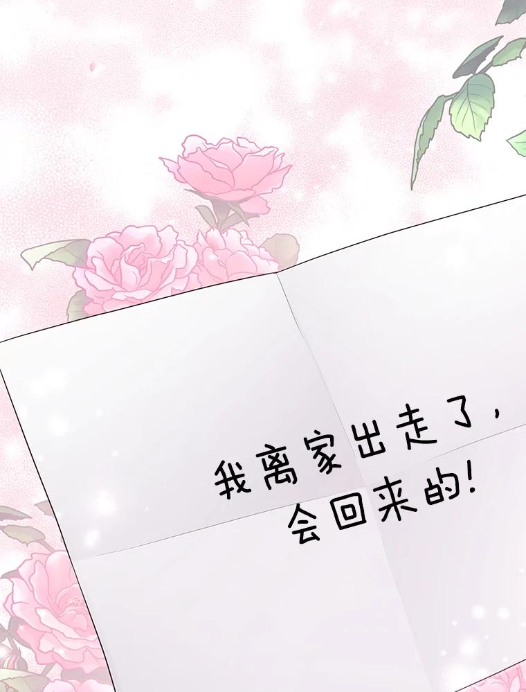 恶人奶爸的宝贝女儿 55.重逢 第92页