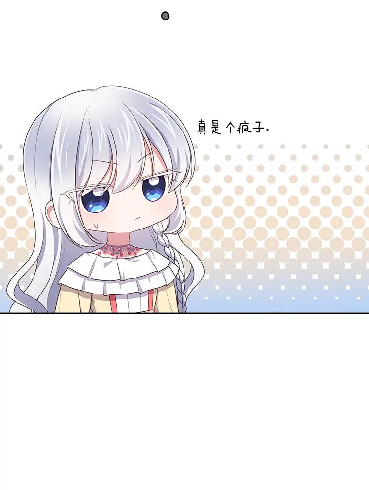 恶人奶爸的宝贝女儿 56.离家出走 第10页