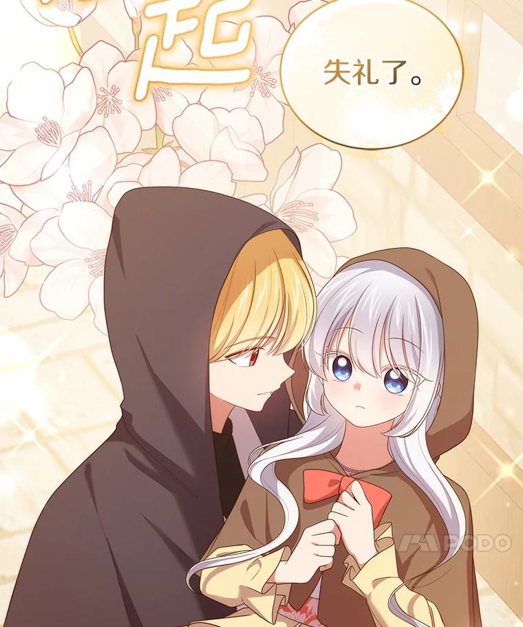 恶人奶爸的宝贝女儿 56.离家出走 第24页