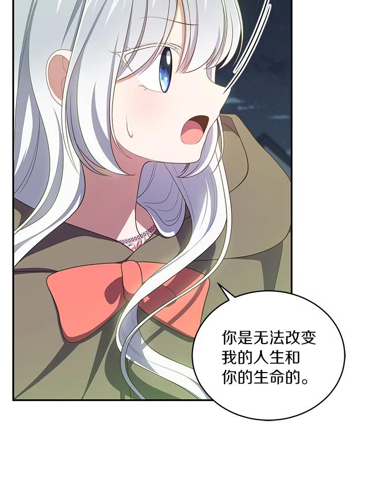 恶人奶爸的宝贝女儿 56.离家出走 第82页