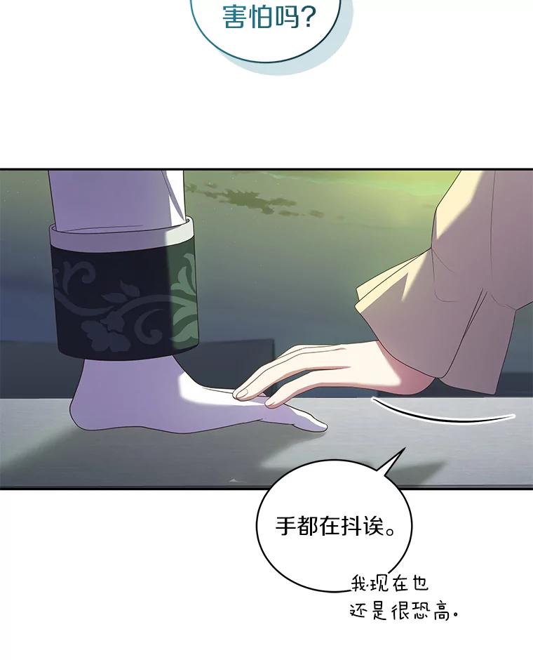 恶人奶爸的宝贝女儿 56.离家出走 第75页