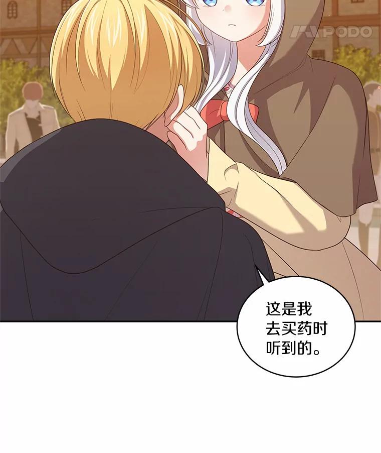 恶人奶爸的宝贝女儿 56.离家出走 第56页