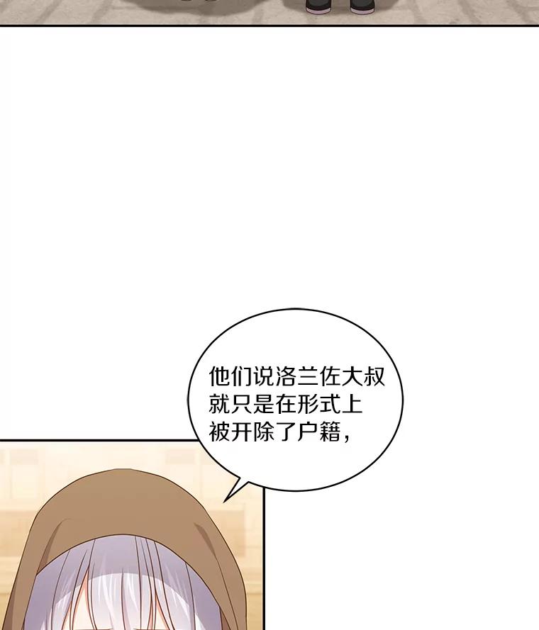 恶人奶爸的宝贝女儿 56.离家出走 第43页