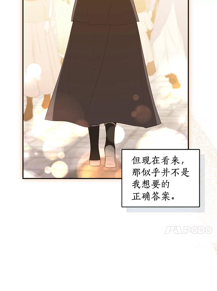 恶人奶爸的宝贝女儿 56.离家出走 第34页