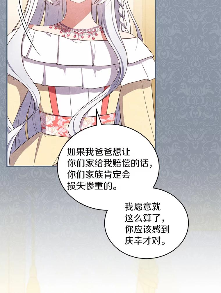 恶人奶爸的宝贝女儿 56.离家出走 第7页