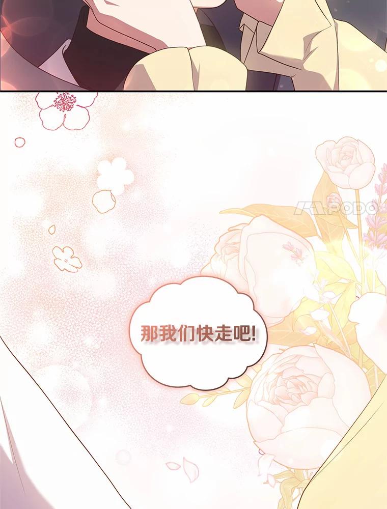 恶人奶爸的宝贝女儿 56.离家出走 第59页