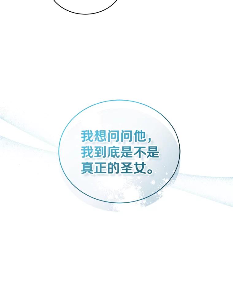 恶人奶爸的宝贝女儿 56.离家出走 第104页