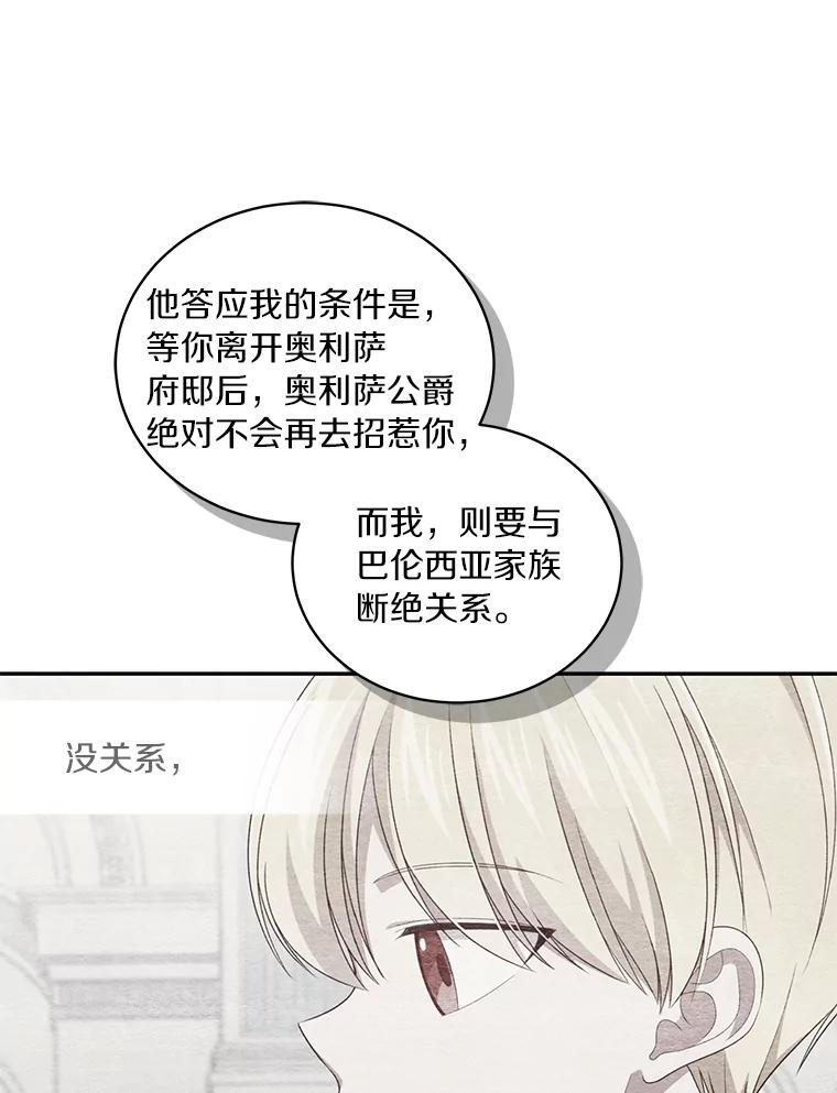 恶人奶爸的宝贝女儿 56.离家出走 第80页