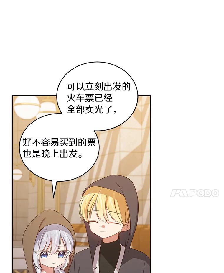 恶人奶爸的宝贝女儿 56.离家出走 第62页