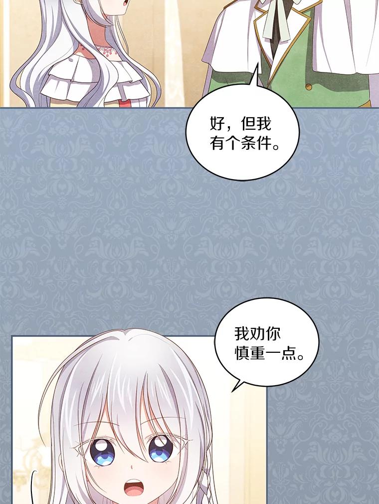 恶人奶爸的宝贝女儿 56.离家出走 第6页