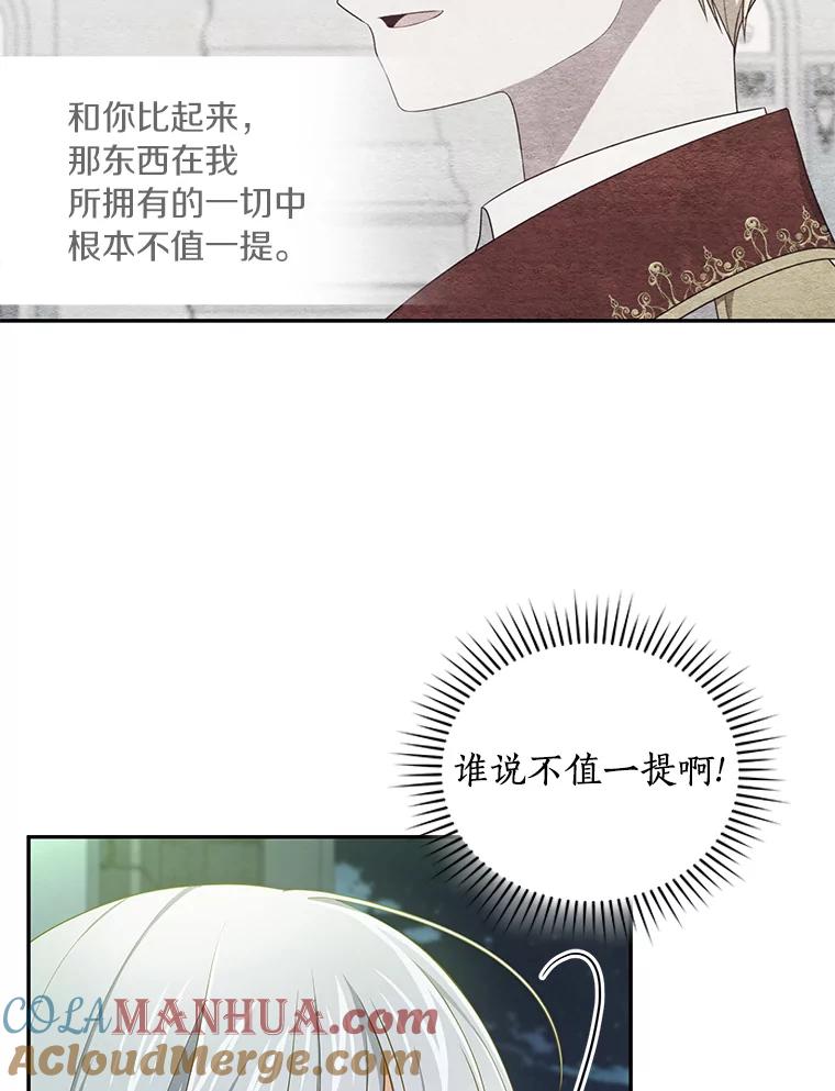 恶人奶爸的宝贝女儿 56.离家出走 第81页