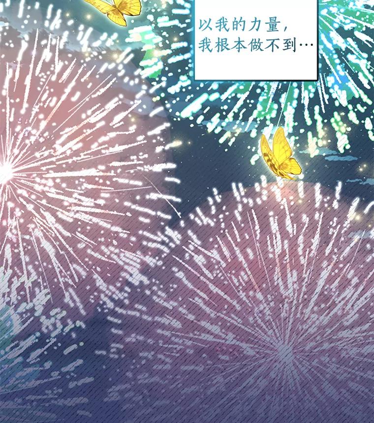 恶人奶爸的宝贝女儿 56.离家出走 第95页