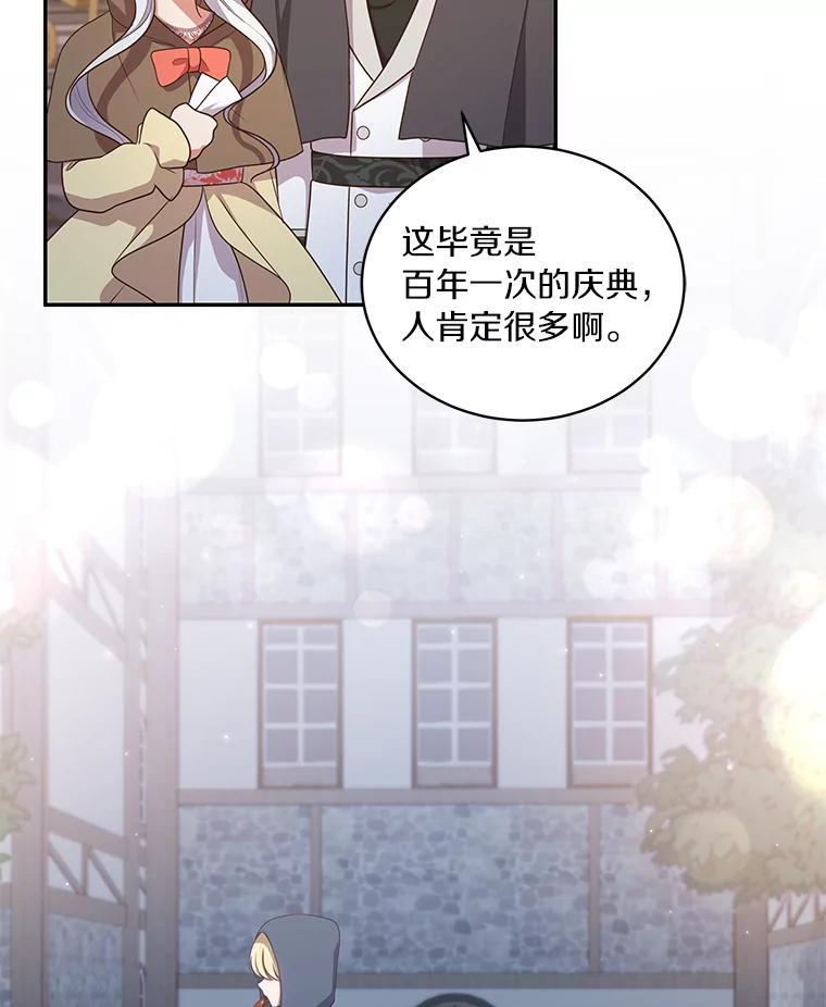 恶人奶爸的宝贝女儿 56.离家出走 第63页
