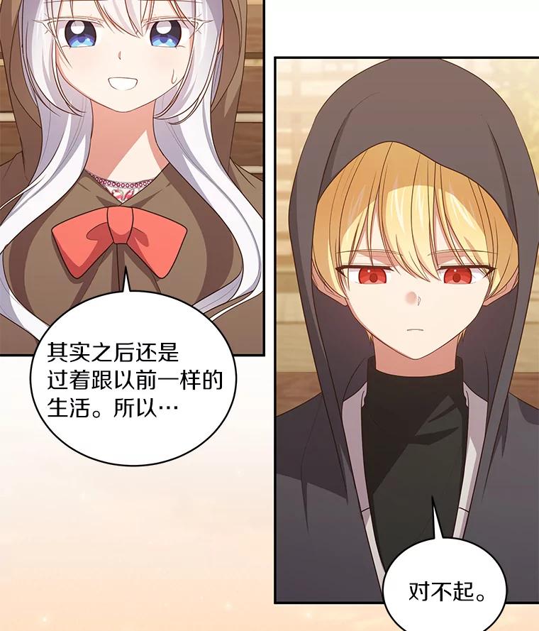 恶人奶爸的宝贝女儿 56.离家出走 第44页
