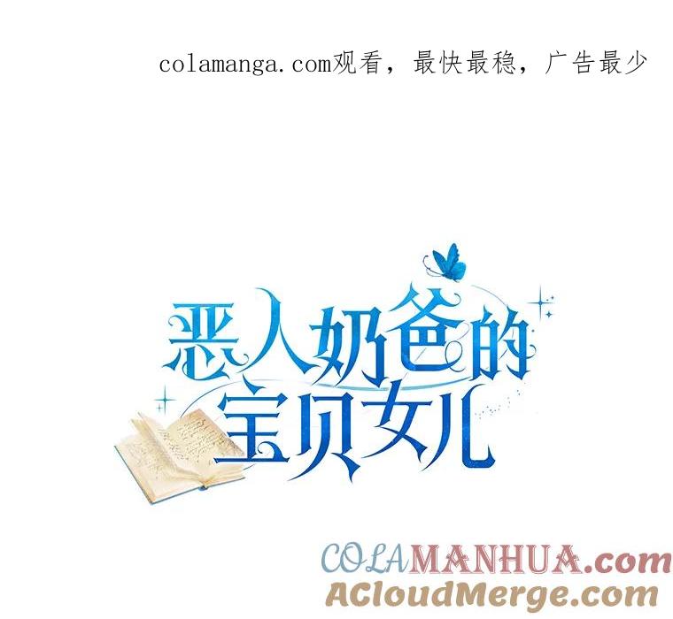 恶人奶爸的宝贝女儿 56.离家出走 第1页