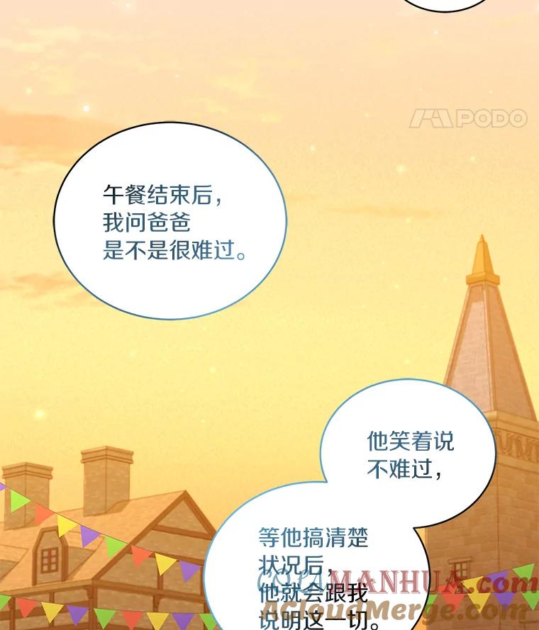 恶人奶爸的宝贝女儿 56.离家出走 第45页