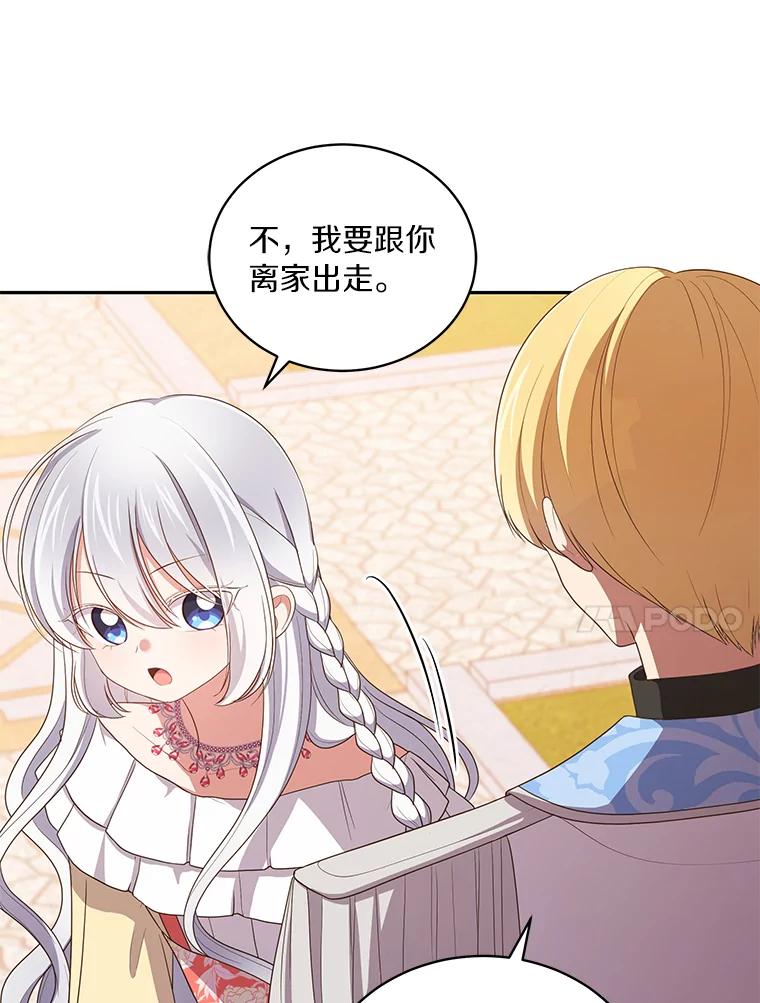 恶人奶爸的宝贝女儿 56.离家出走 第14页