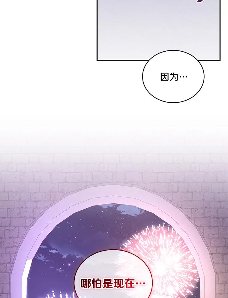 恶人奶爸的宝贝女儿 56.离家出走 第84页
