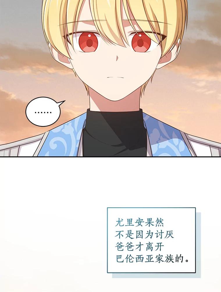 恶人奶爸的宝贝女儿 56.离家出走 第16页