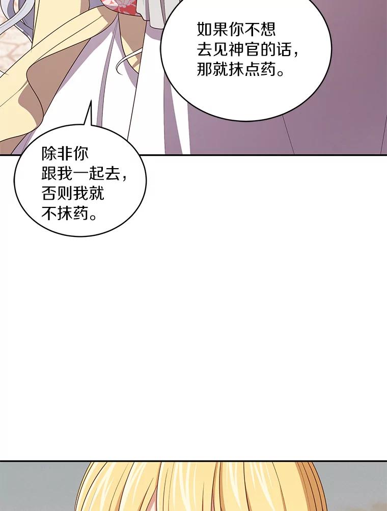 恶人奶爸的宝贝女儿 56.离家出走 第15页