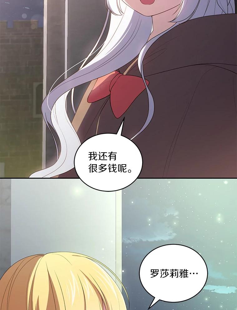 恶人奶爸的宝贝女儿 56.离家出走 第78页