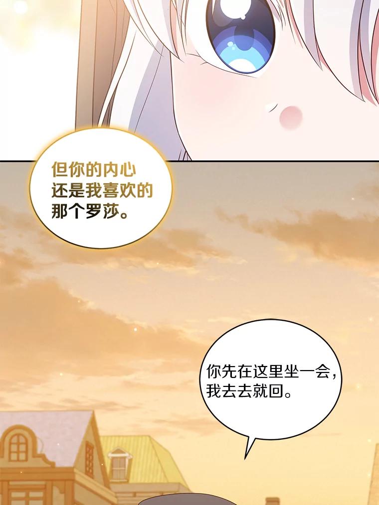 恶人奶爸的宝贝女儿 56.离家出走 第30页