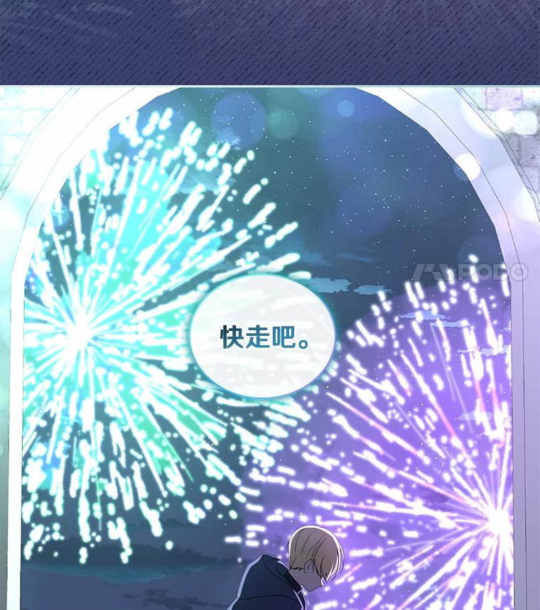 恶人奶爸的宝贝女儿 56.离家出走 第96页