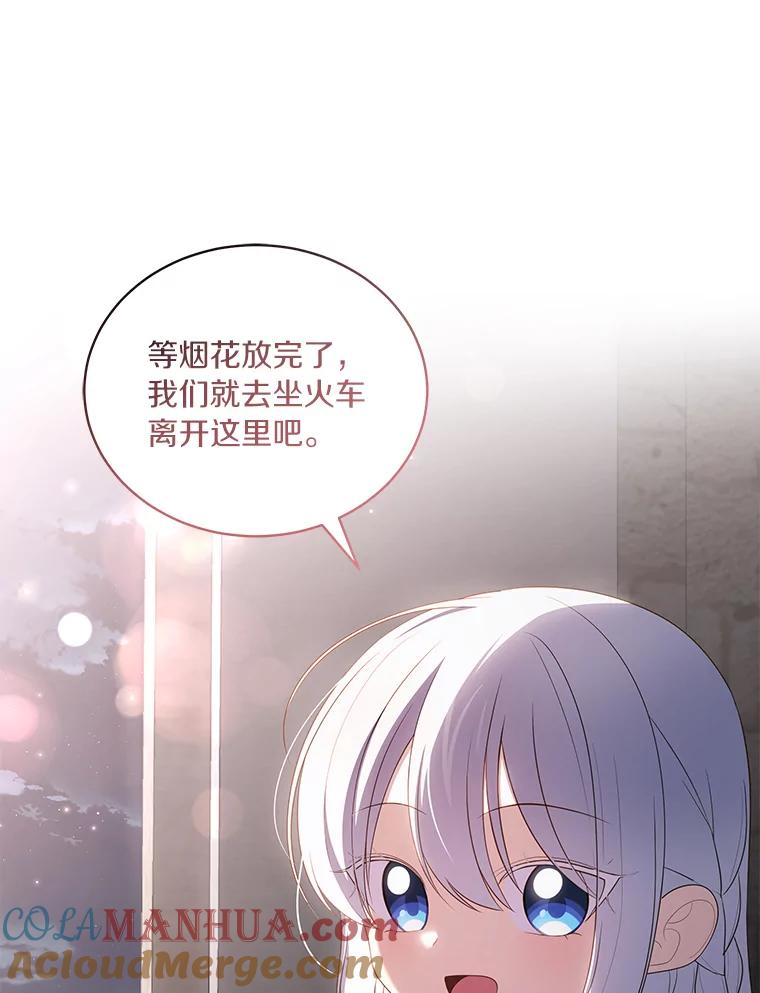 恶人奶爸的宝贝女儿 56.离家出走 第77页