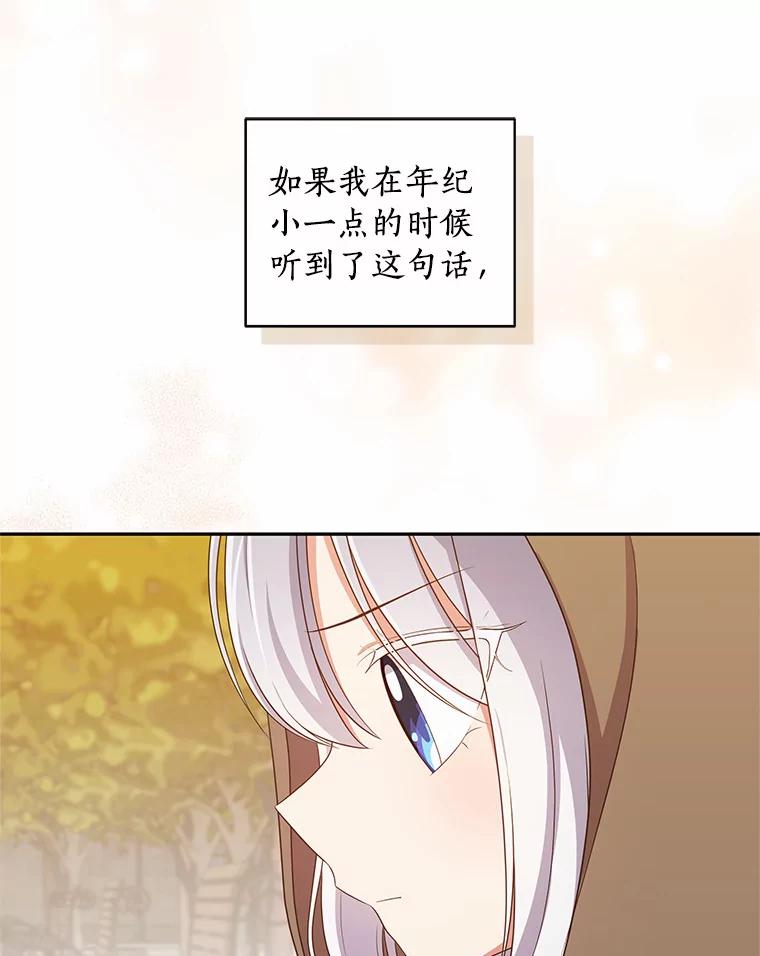 恶人奶爸的宝贝女儿 56.离家出走 第40页