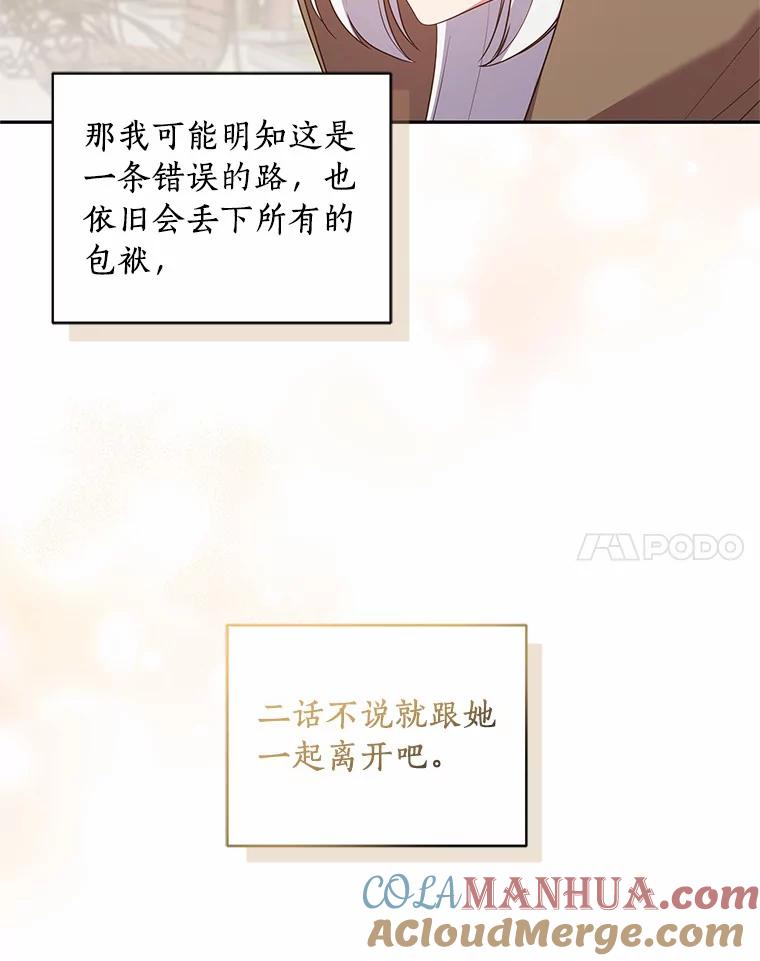 恶人奶爸的宝贝女儿 56.离家出走 第41页