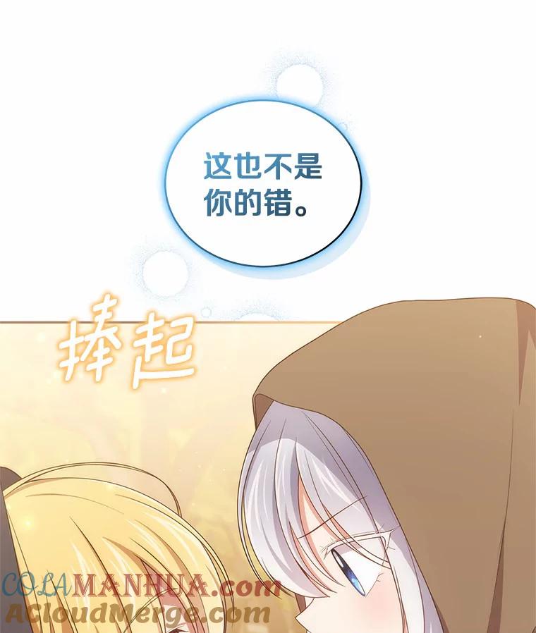 恶人奶爸的宝贝女儿 56.离家出走 第49页