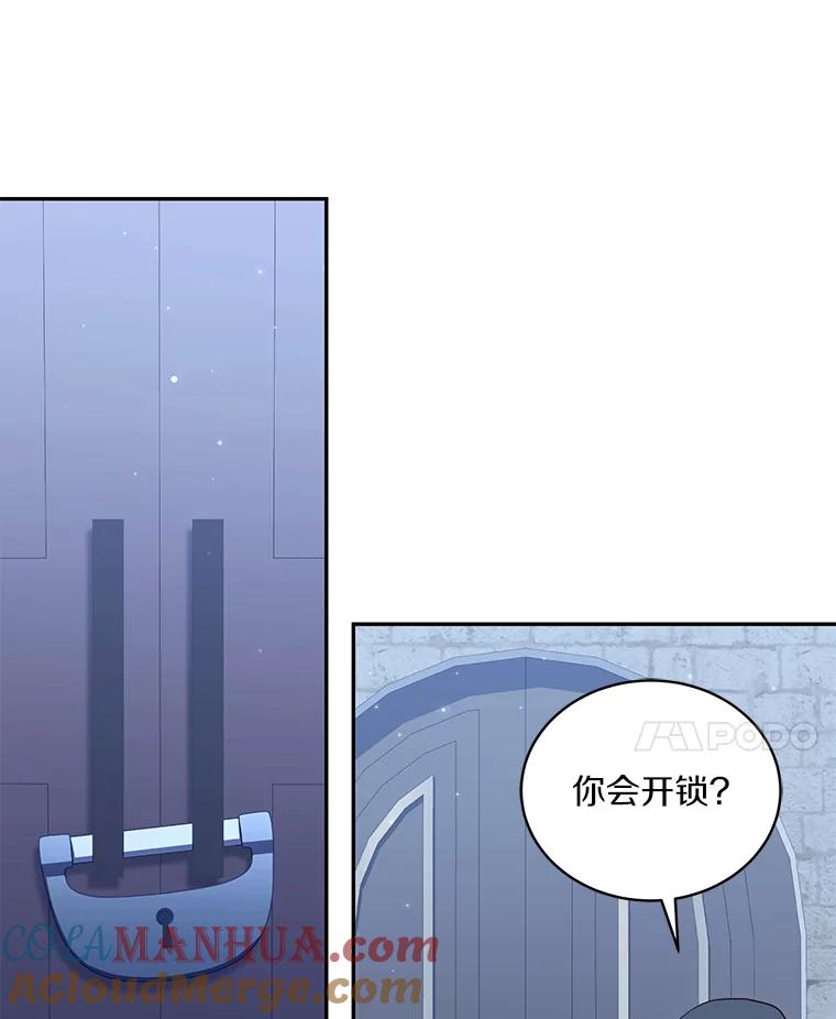 恶人奶爸的宝贝女儿 56.离家出走 第69页