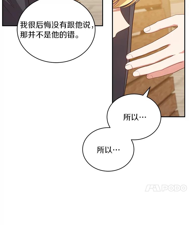 恶人奶爸的宝贝女儿 56.离家出走 第48页