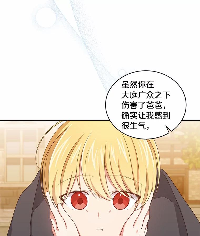恶人奶爸的宝贝女儿 56.离家出走 第51页