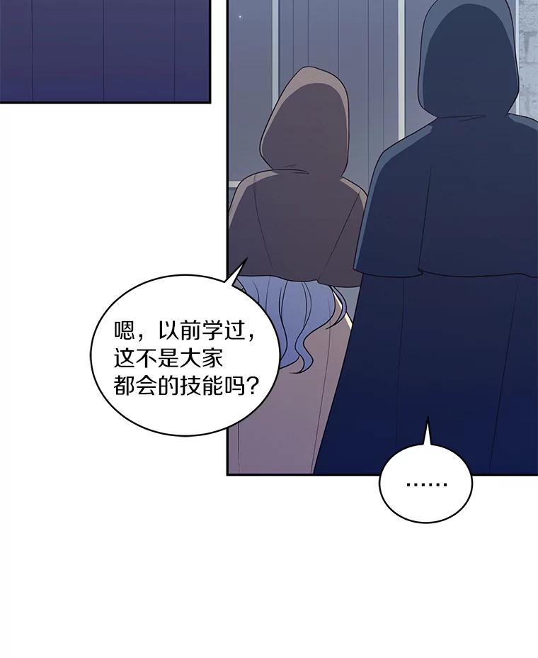 恶人奶爸的宝贝女儿 56.离家出走 第70页