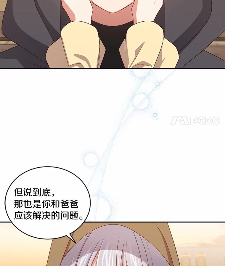 恶人奶爸的宝贝女儿 56.离家出走 第52页
