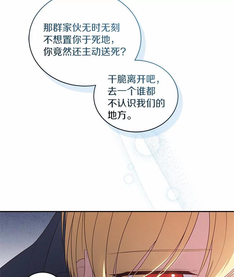 恶人奶爸的宝贝女儿 56.离家出走 第54页