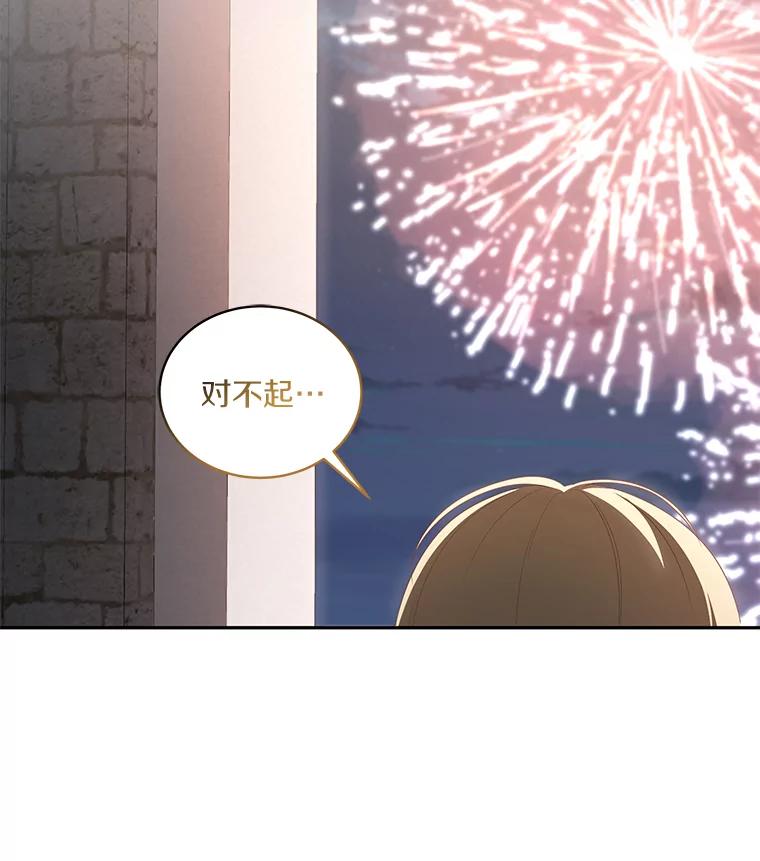 恶人奶爸的宝贝女儿 56.离家出走 第98页