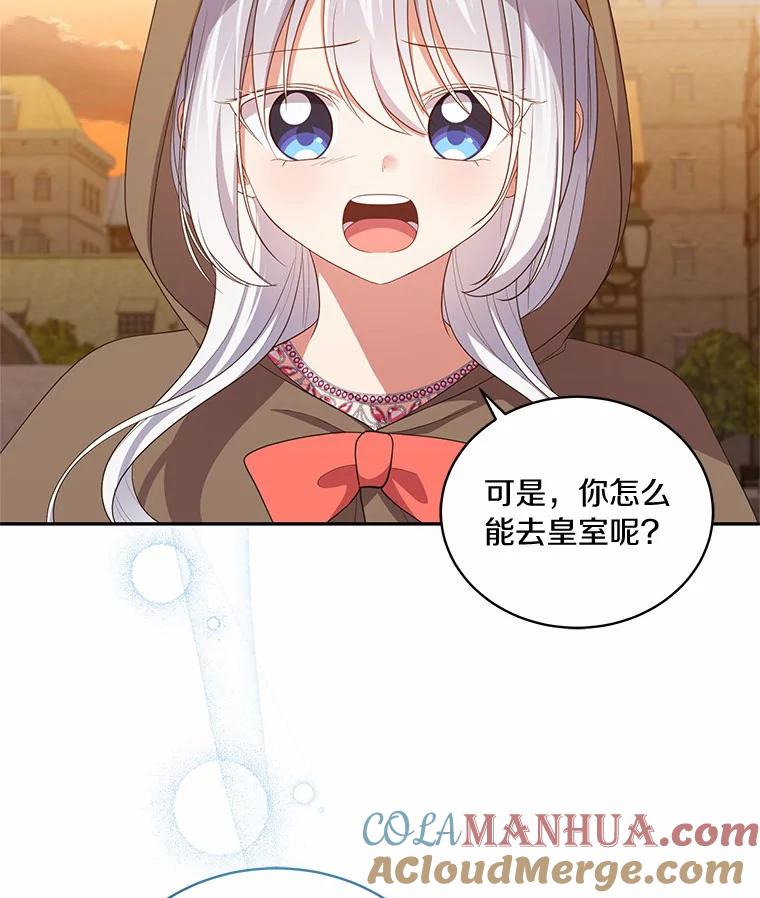 恶人奶爸的宝贝女儿 56.离家出走 第53页
