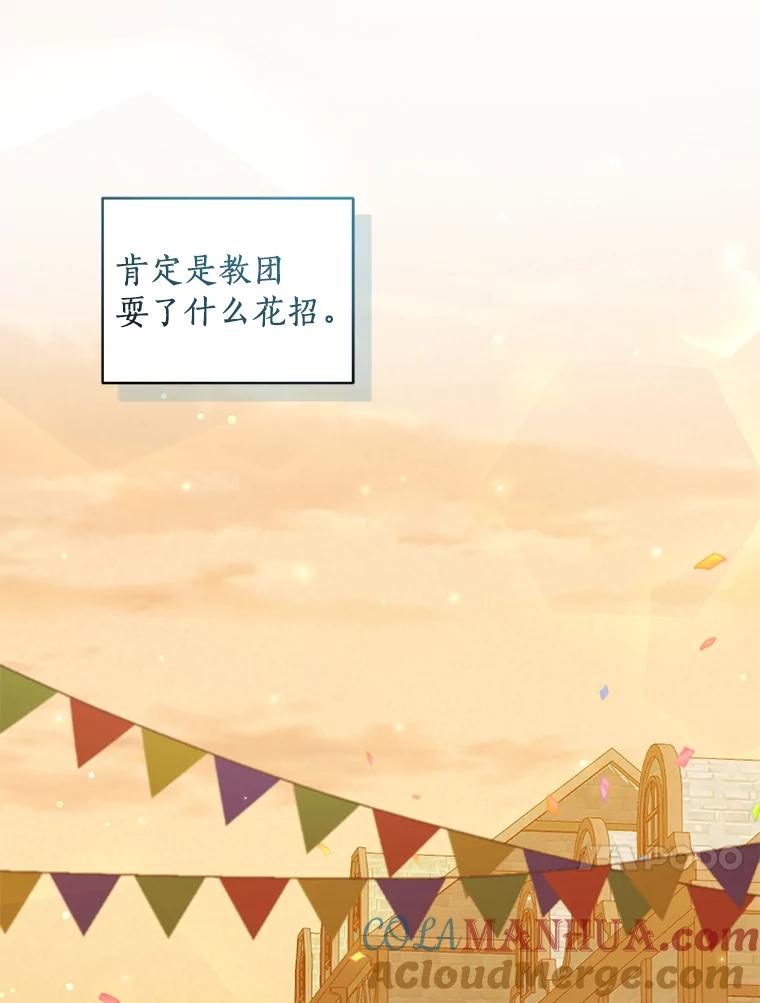 恶人奶爸的宝贝女儿 56.离家出走 第17页