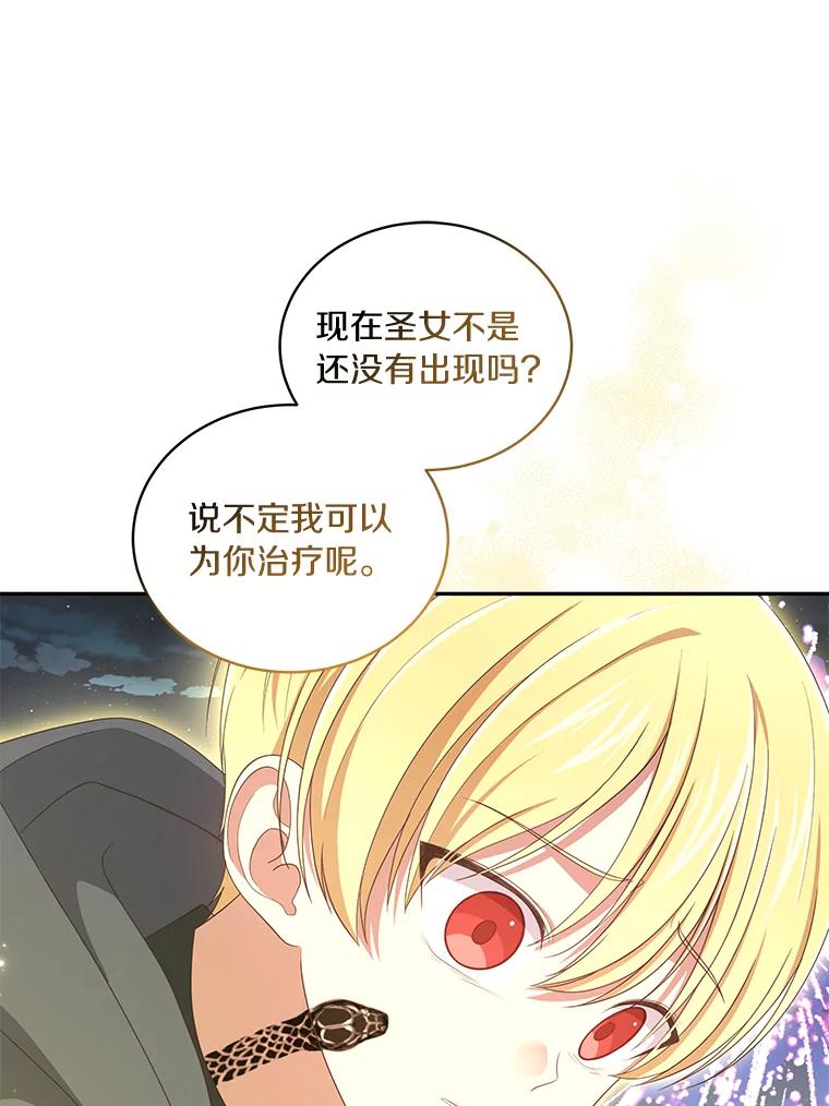 恶人奶爸的宝贝女儿 56.离家出走 第88页