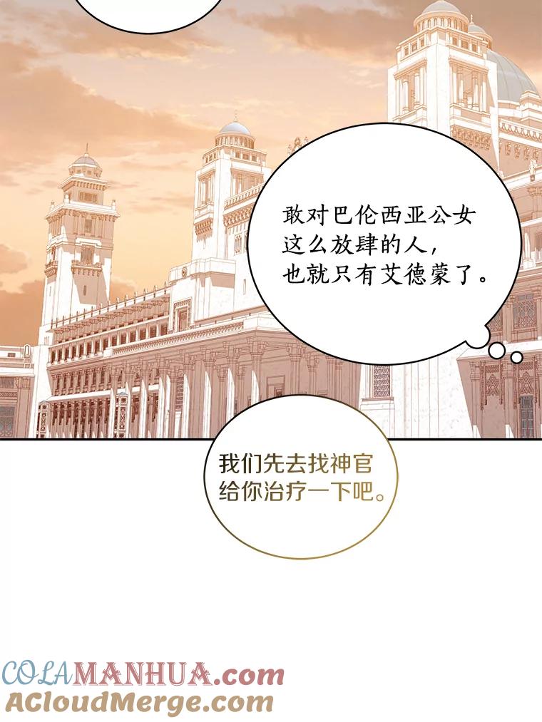 恶人奶爸的宝贝女儿 56.离家出走 第13页