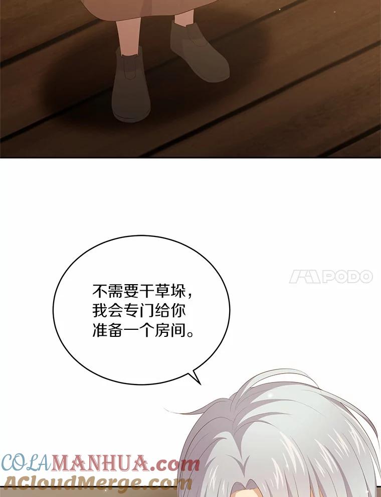 恶人奶爸的宝贝女儿 3.跟我走吧 第74页